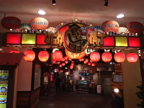 なにわ食いしんぼ横丁